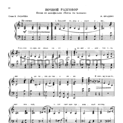 Ноты Марк Фрадкин - Ночной разговор - предпросмотр