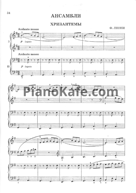 Ноты Ф. Леони - Хризантемы (для фортепиано в 4 руки) - PianoKafe.com