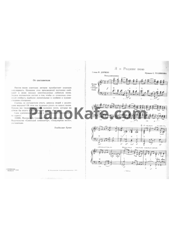 Ноты В. Букин - Популярные Песни - 1983 года (Сборник) - PianoKafe.com