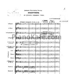 Ноты М. Балакирев - Увертюра на темы трёх русских песен (Партитура для оркестра) - предпросмотр