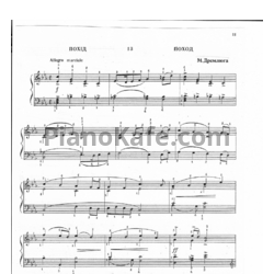 Ноты Н. Дремлюга - Поход - предпросмотр