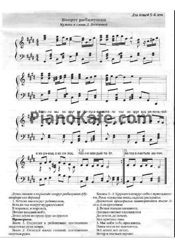 Ноты Л. Веселова - Вокруг рябинушки - PianoKafe.com