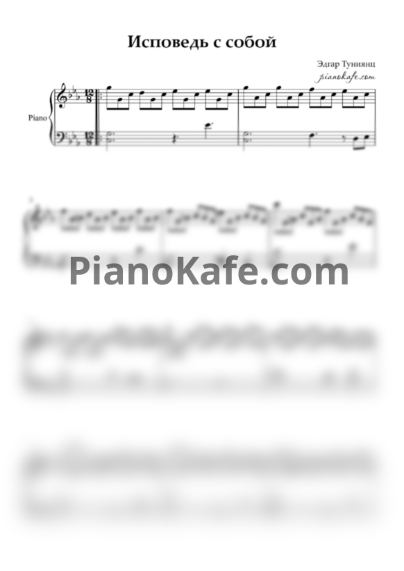 Ноты Эдгар Туниянц - Исповедь с собой - PianoKafe.com