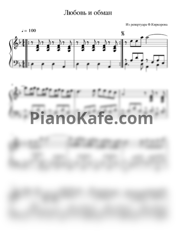 Ноты Филипп Киркоров - Любовь или обман - PianoKafe.com