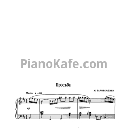 Ноты Михаил Таривердиев - Просьба - предпросмотр