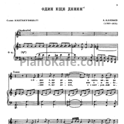 Ноты Александр Алябьев - Один еще денек - предпросмотр