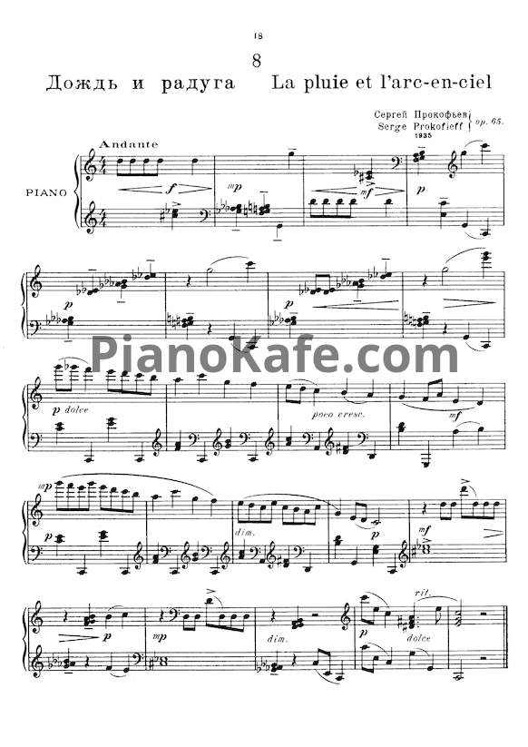 Ноты Сергей Прокофьев - Дождь и радуга (Op. 65) - PianoKafe.com