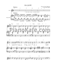 Ноты Сергей Никитин - На дачу - предпросмотр