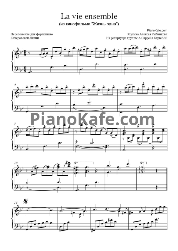 Ноты A'cappella ExpreSSS - La vie ensemble - PianoKafe.com