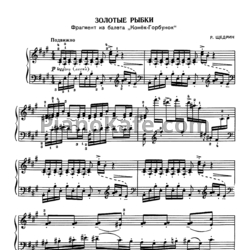 Ноты Родион Щедрин - Золотые рыбки - предпросмотр
