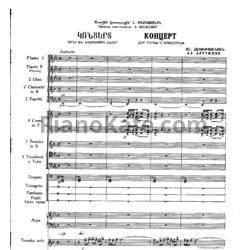 Ноты А. Арутюнов - Концерт для трубы с оркестром ля-бемоль мажор - предпросмотр