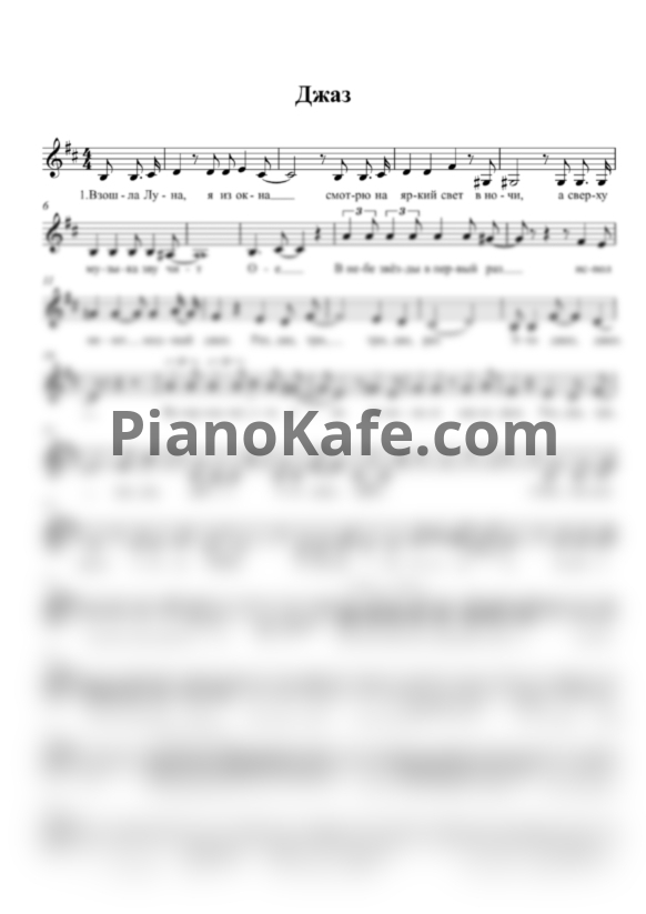 Ноты Александр Иевлев - Джаз (Хоровая партитура) - PianoKafe.com