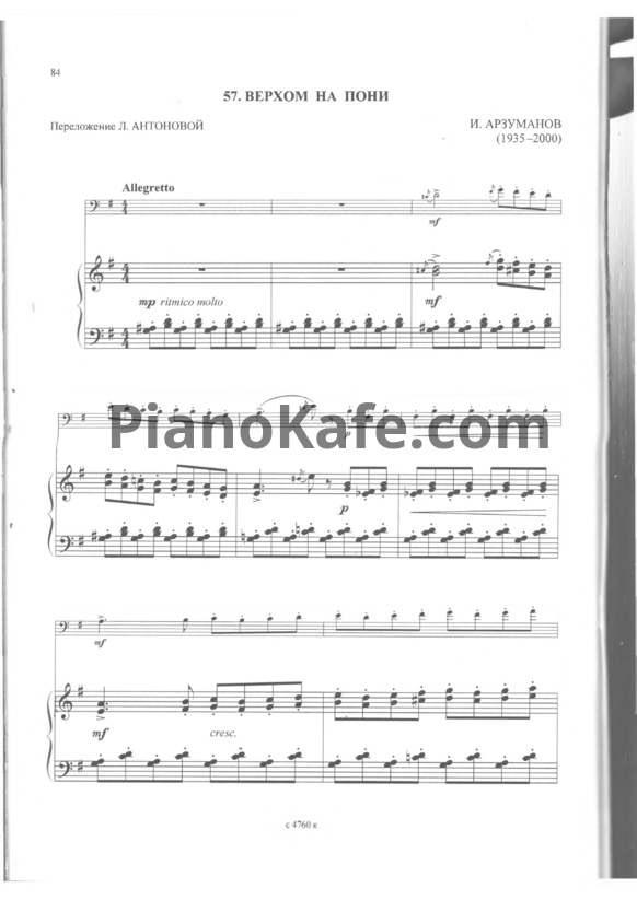 Ноты Илья Арзуманов - Верхом на пони (Переложение для виолончели и фортепиано Л. Антоновой) - PianoKafe.com