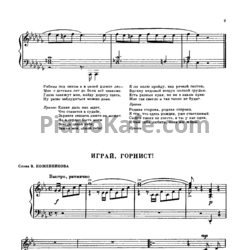 Ноты Александр Флярковский - Играй, горнист! - предпросмотр