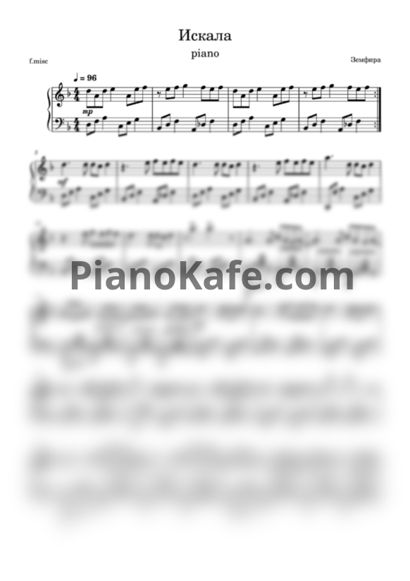 Ноты Земфира - Искала (Переложение для фортепиано) - PianoKafe.com