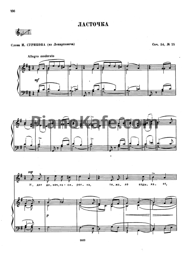 Ноты П. Чайковский - Ласточка (Op. 54, №15) - PianoKafe.com