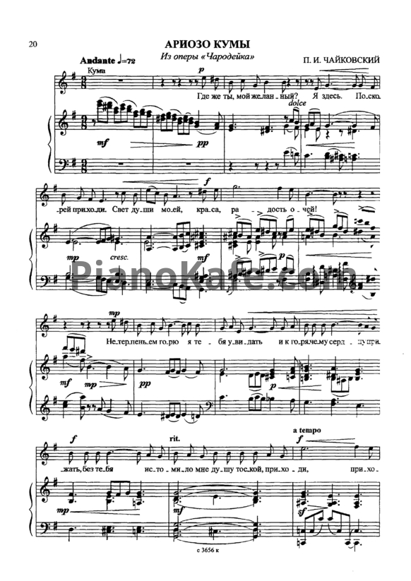 Ноты П. Чайковский - Ариозо Кумы - PianoKafe.com
