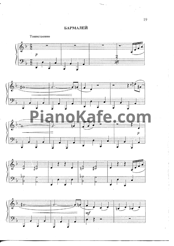 Ноты Бармалей - PianoKafe.com