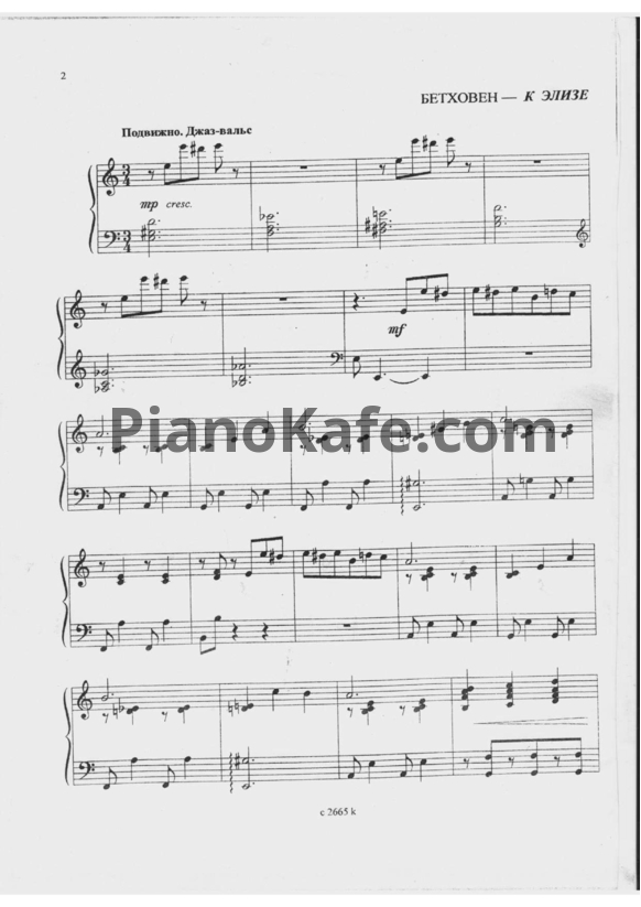 Ноты Л. В. Бетховен - К Элизе (Джаз-вальс) - PianoKafe.com