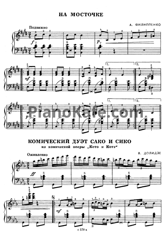 Ноты Первые шаги баяниста. Выпуск 62 - PianoKafe.com