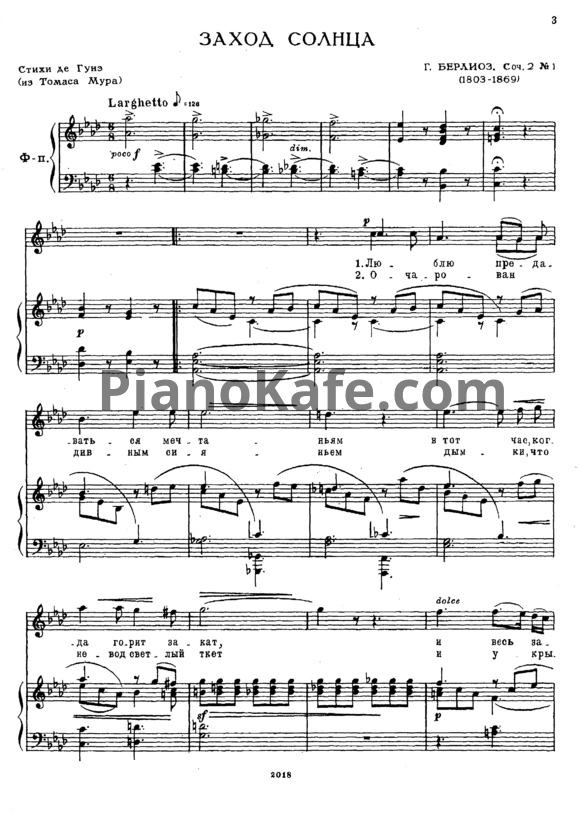 Ноты Гектор Берлиоз - Заход солнца (Соч. 2. №1) - PianoKafe.com