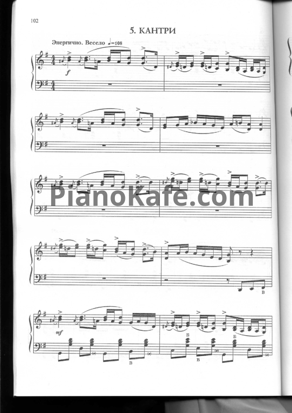 Ноты Александр Доренский - Кантри из 10 сюиты - PianoKafe.com