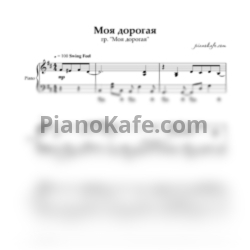 Ноты Группа "Моя Дорогая" - Моя дорогая - предпросмотр