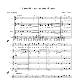 Ноты Ievgen Suiunov - Осінній плач, осінній спів... Твір для мішаного хору A CAPPELLA на вірші Лесі Українки - предпросмотр