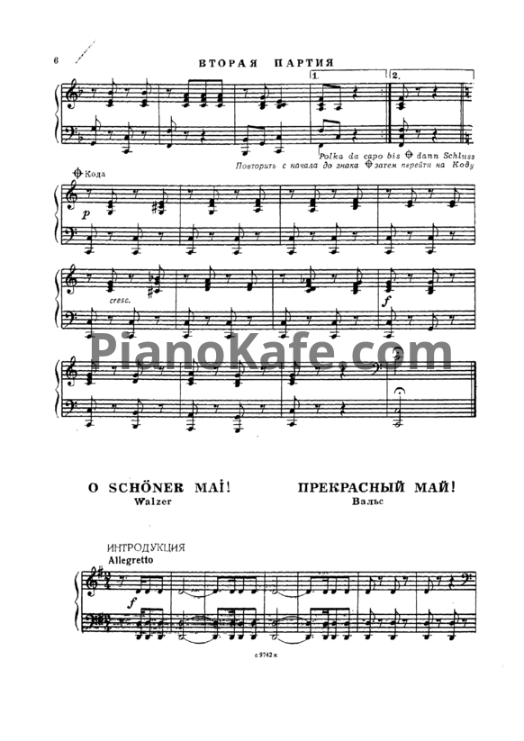 Ноты Иоганн Штраус - Прекрасный май (для фортепиано в 4 руки) - PianoKafe.com