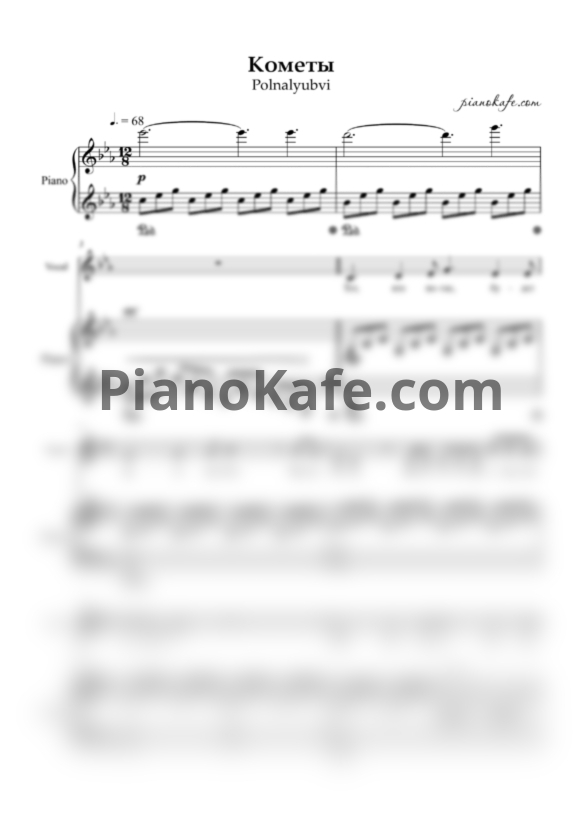 Ноты POLNALYUBVI - Кометы - PianoKafe.com