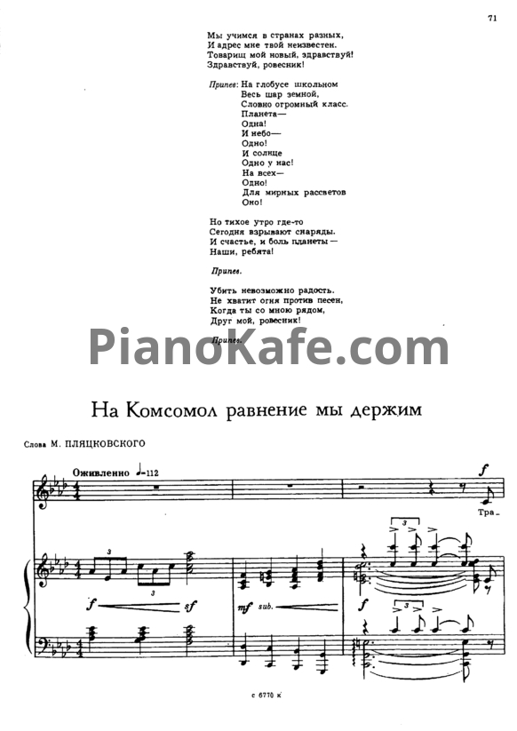 Ноты Мераб Парцхаладзе - На Комсомол равнение мы держим - PianoKafe.com