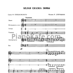 Ноты Поем и танцуем. Выпуск 97 - предпросмотр