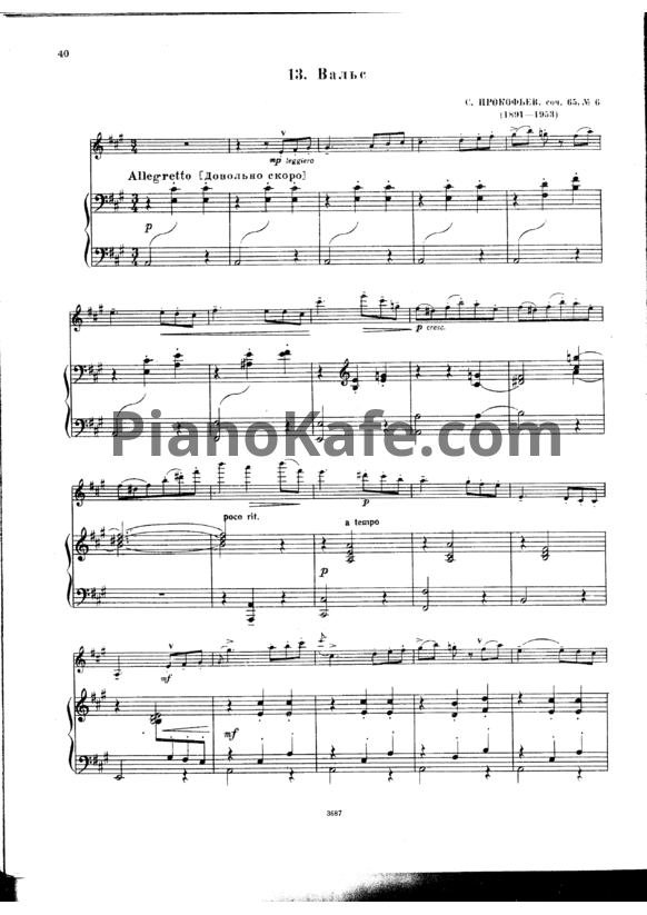 Ноты Сергей Прокофьев - Вальс (Соч. 65, №6) - PianoKafe.com