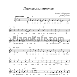 Ноты Владимир Шаинский - Песенка мамонтёнка - предпросмотр
