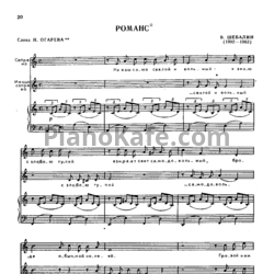 Ноты Виссарион Шебалин - Романс - предпросмотр
