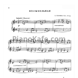 Ноты Е. Голубев - Колыбельная (Соч. 27, №3)