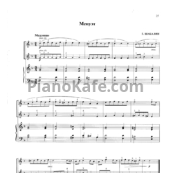 Ноты Е. Шабалин - Менуэт - предпросмотр