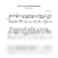 Ноты Монах Авель - Снег над Ленинградом - предпросмотр