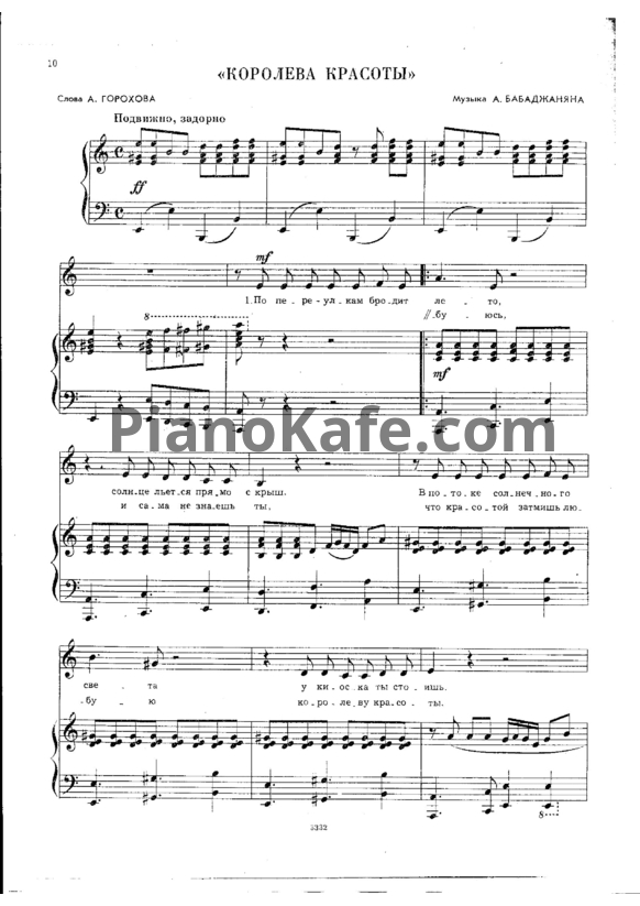 Ноты Арно Бабаджанян - Королева красоты - PianoKafe.com