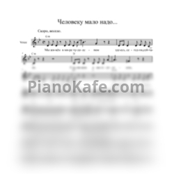 Ноты Гульнара Азаматова-Бас - Человеку мало надо (Вокальная партия) - предпросмотр