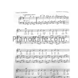 Ноты Сергей Плешак - Небесная скрипка - предпросмотр