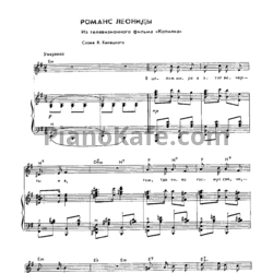 Ноты Тихон Хренников - Романс Леониды - предпросмотр