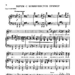 Ноты Юрий Чичков - Берем с коммунистов пример