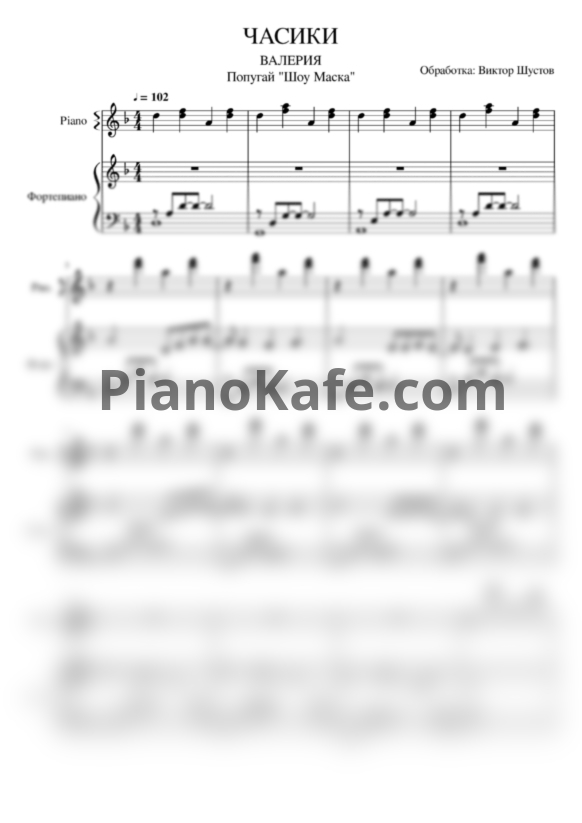 Ноты Попугай - Часики (Валерия cover) - PianoKafe.com