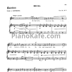 Ноты П. Чайковский - Весна (Op. 54, №9) - предпросмотр