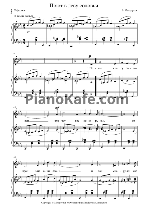 Ноты Борис Мокроусов - Поют в лесу соловьи - PianoKafe.com
