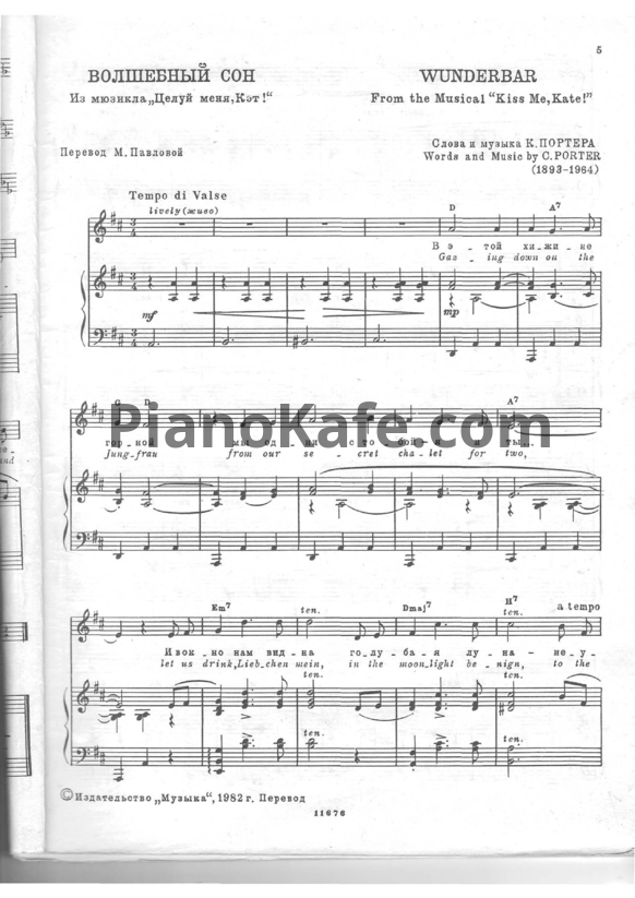 Ноты Cole Porter - Wunderbar - PianoKafe.com