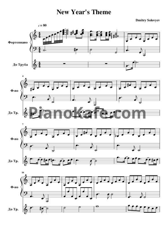 Ноты Дмитрий Соловьев - New year's theme - PianoKafe.com