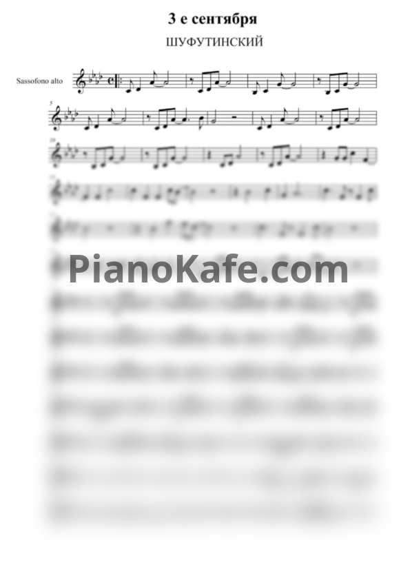 Ноты Михаил Шуфутинский - Третье сентября (для альт-саксофона) - PianoKafe.com