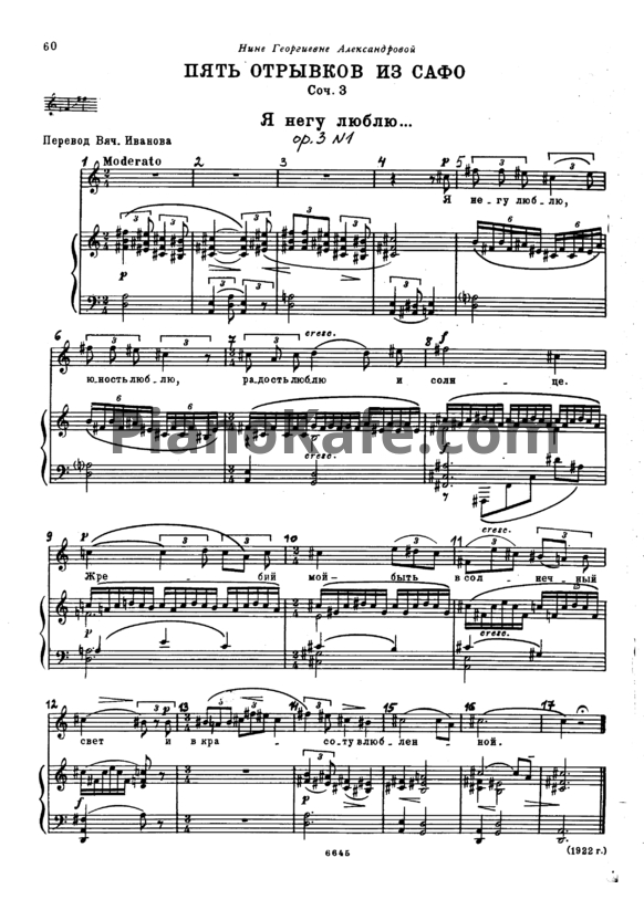 Ноты Виссарион Шебалин - Я негу люблю (Соч. 3, №1) - PianoKafe.com